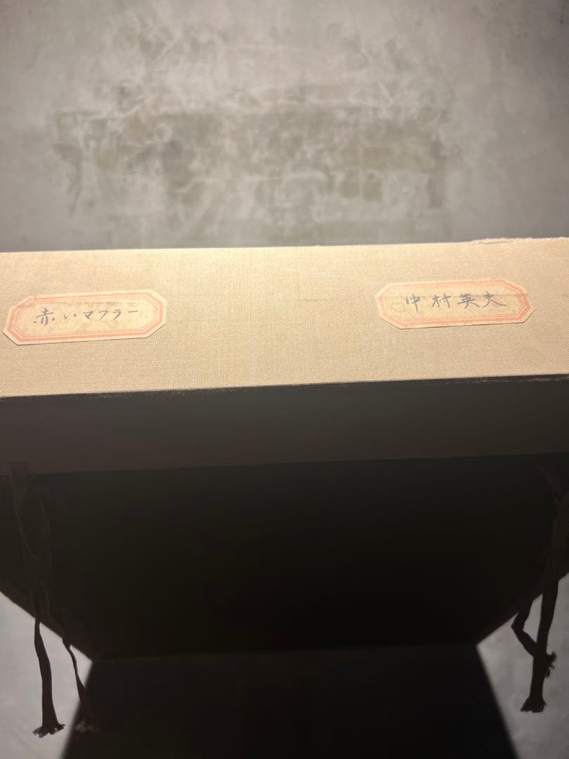 他の方発送×中村英夫【赤いマフラー】油彩画　肉筆原画