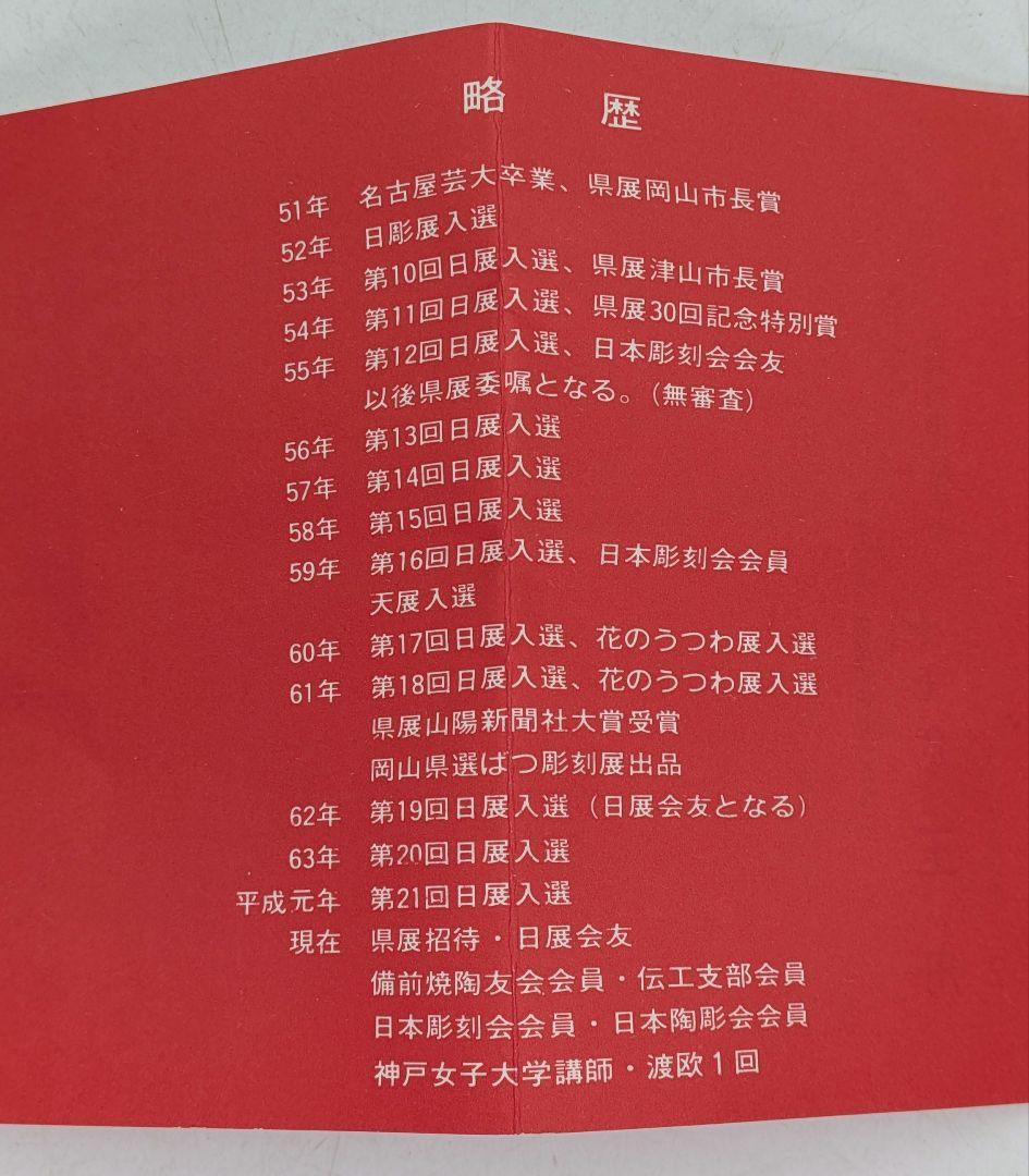 備前市無形文化財 木村玉舟 備前焼 徳利 共箱合布栞 とっくり 酒器 食器 在銘