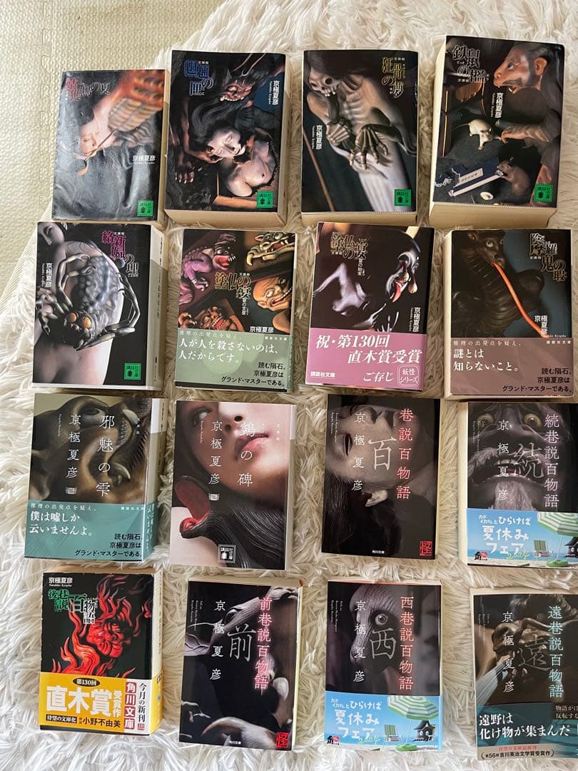 京極夏彦　16冊