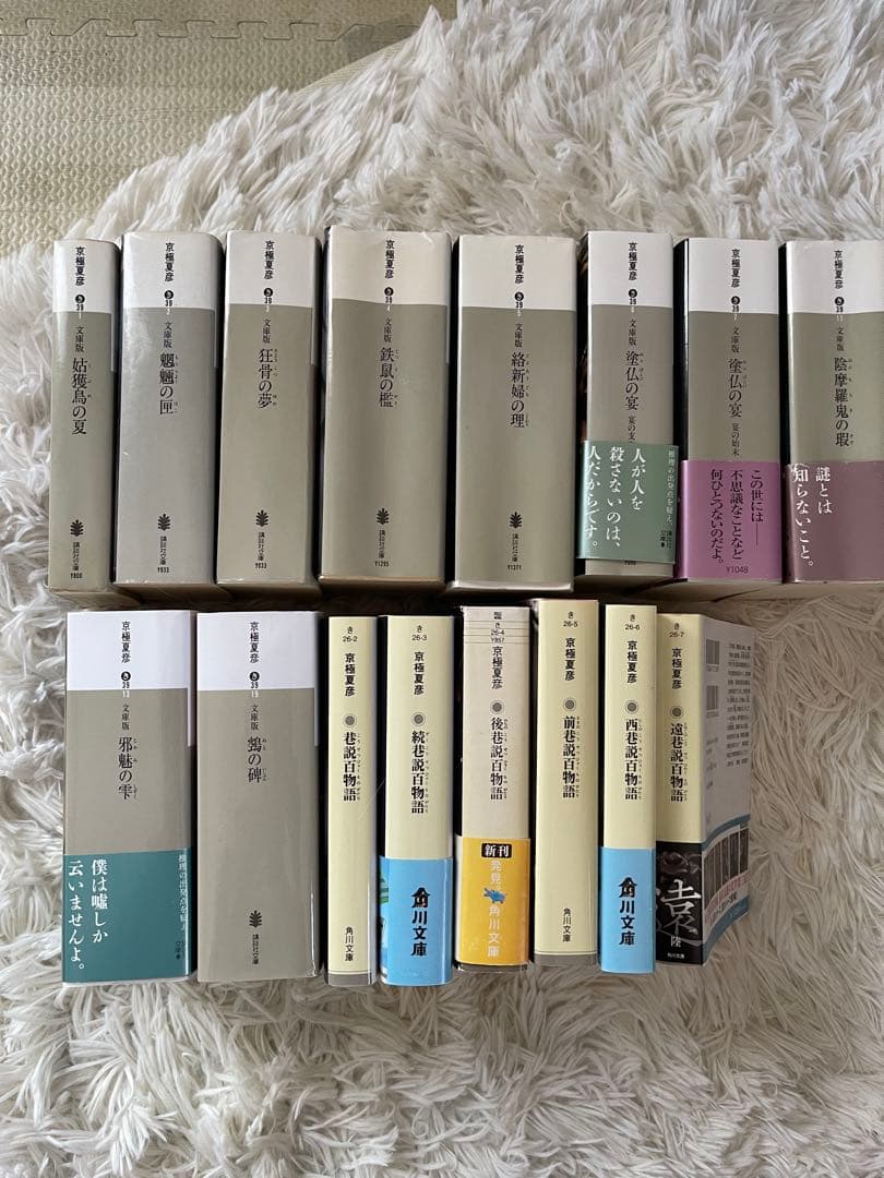 京極夏彦　16冊