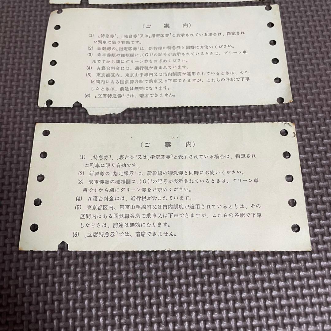 使用済 国鉄 切符 マルス券 急行 指定席券 3枚セット サンヨウ 4号 宮島口