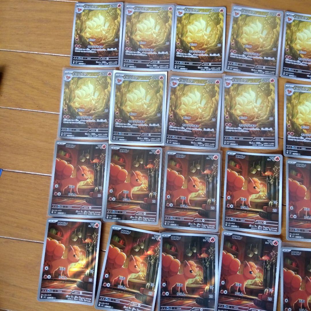 断捨離中　キュウコン　AR、ロコン　AR 20枚　@140