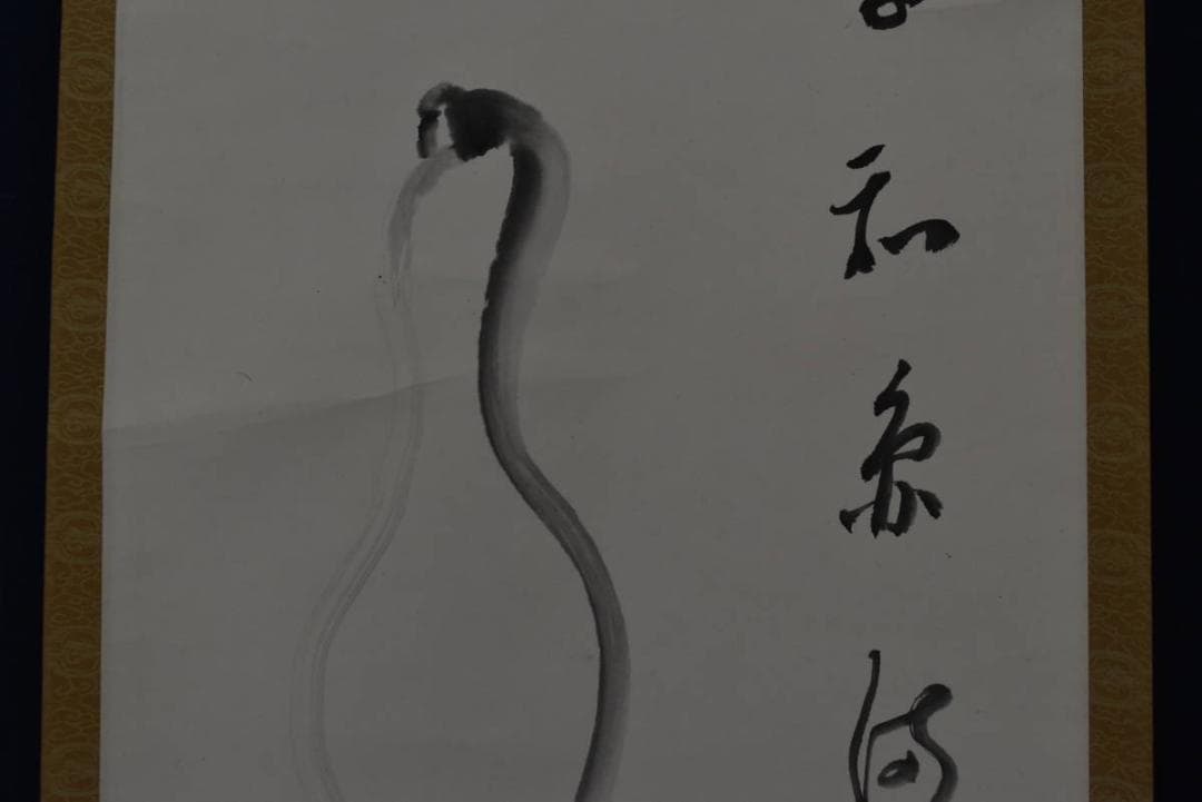 【真作】永平寺高階瓏仙/瓢箪画賛/明治-昭和時代/掛軸/名家伝来/AA-354