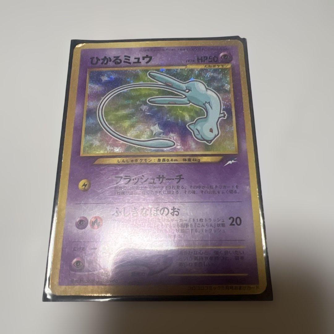 旧裏　ひかるミュウ