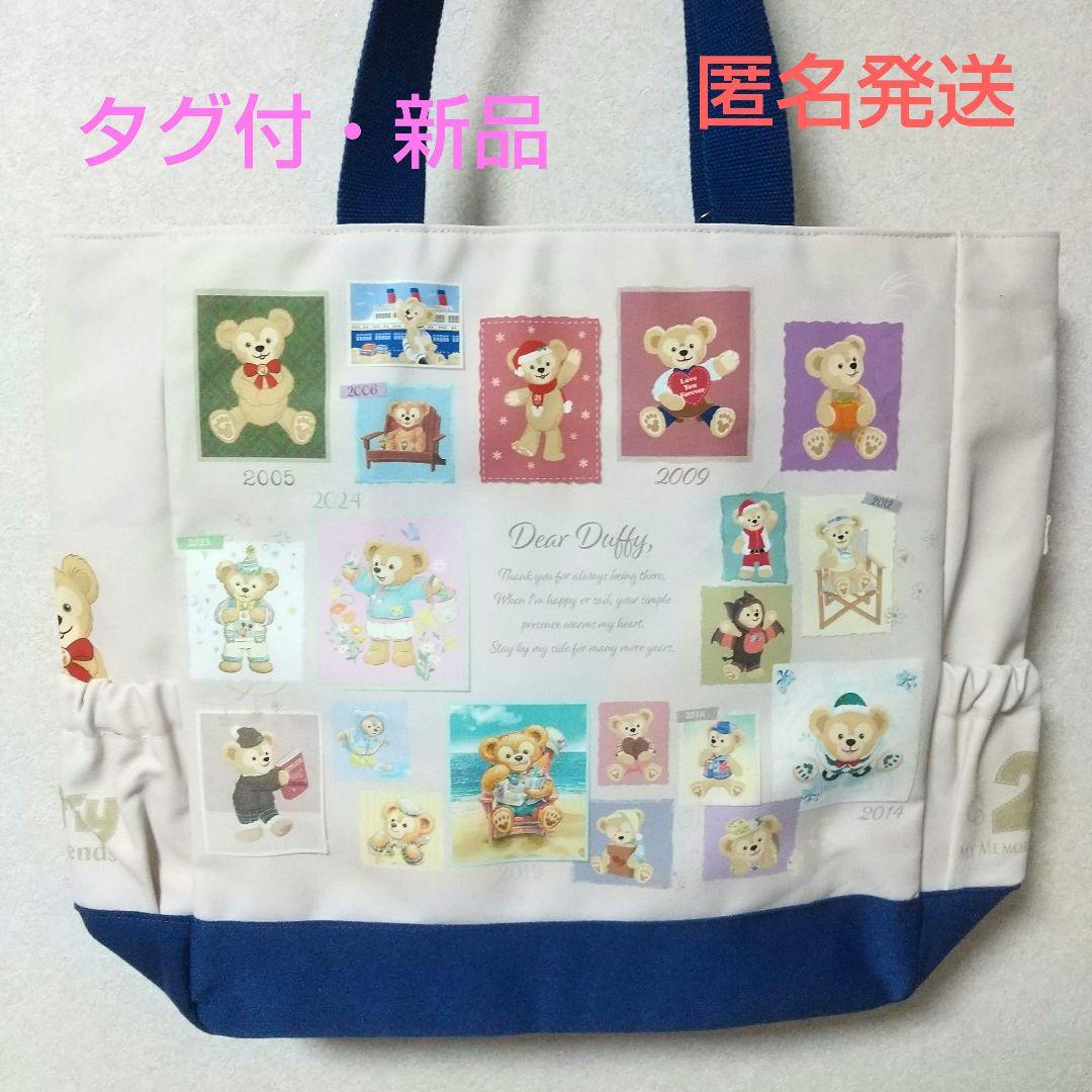 【新品未使用・タグ付】ディズニー　ダッフィー　20周年　トートバッグ