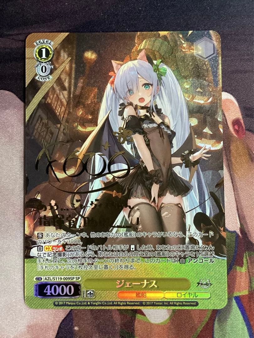 WS アズールレーン ジェーナス SP サイン