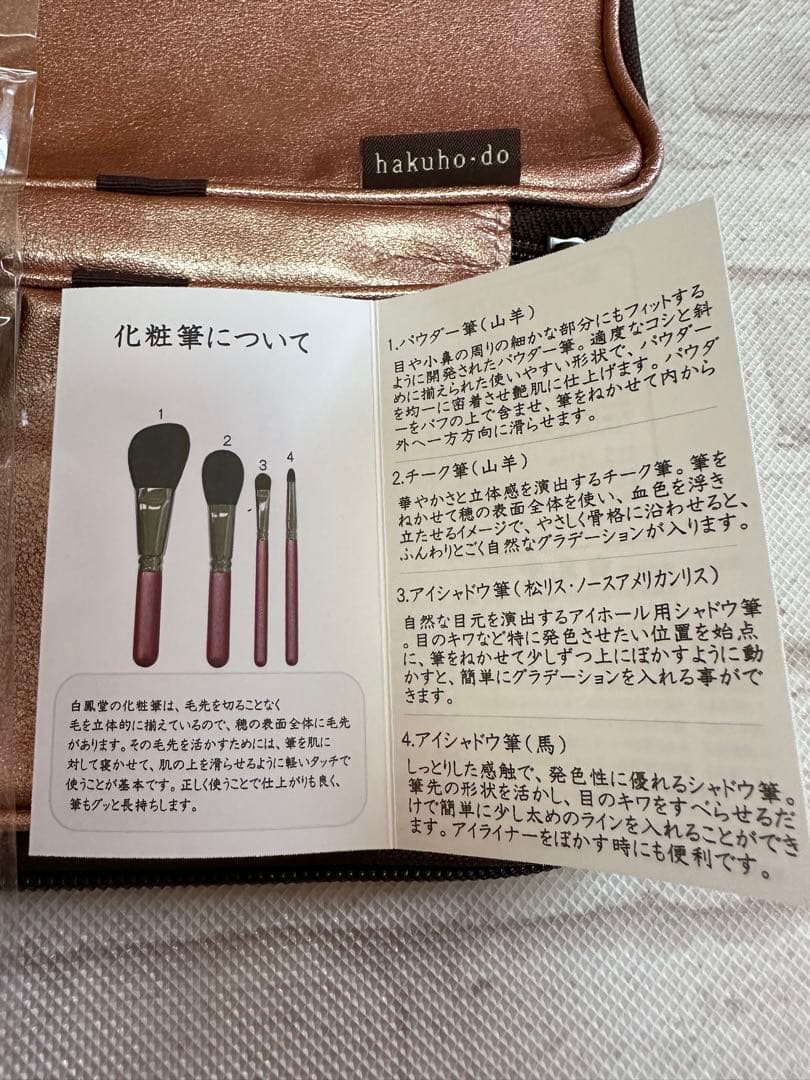 ☆新品未使用☆ 白鳳堂　メイクブラシセット　ポーチ　ブラシ４本