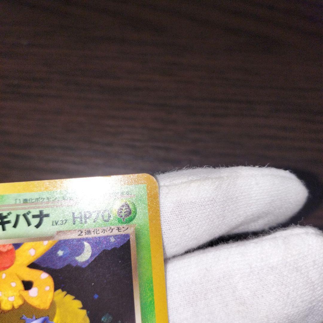 ポケモンカード 旧裏 わるいフシギバナ