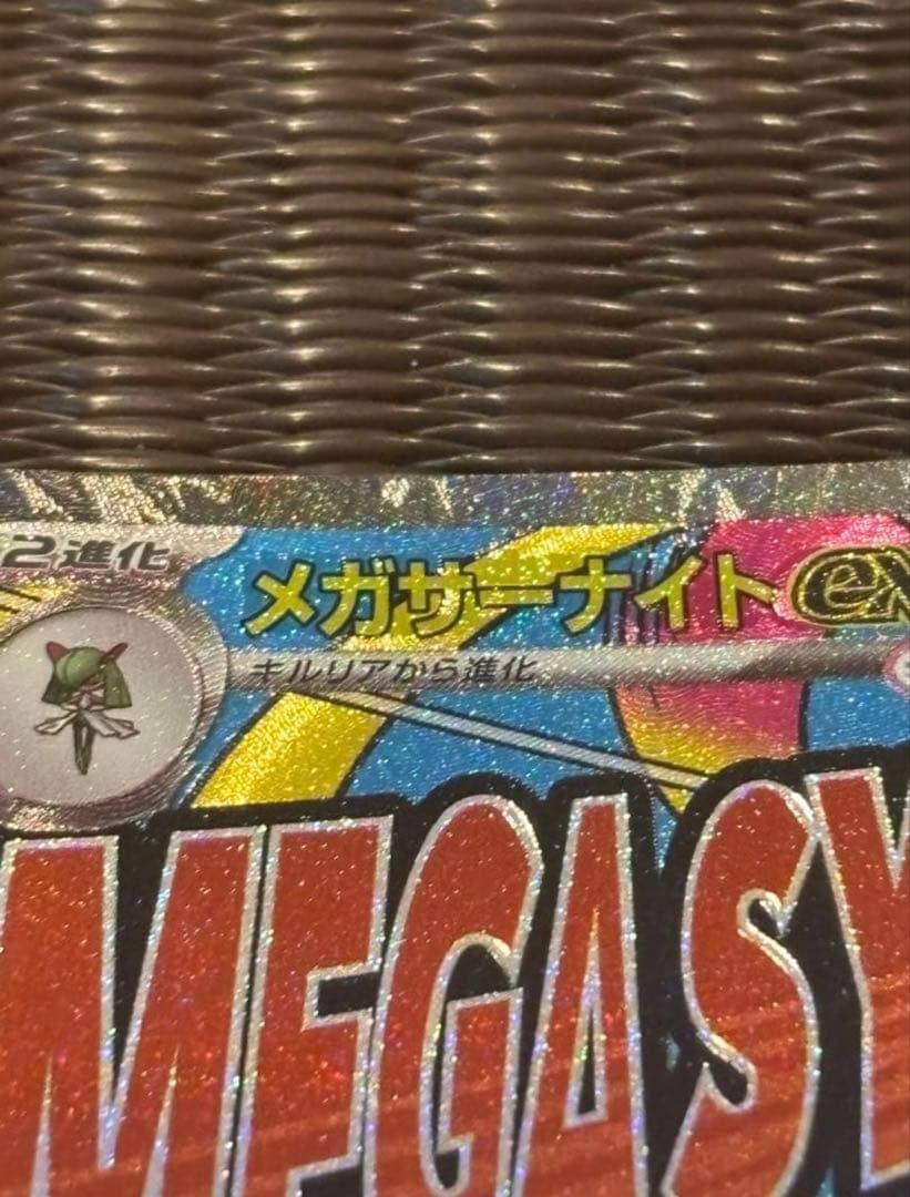 【エラー品】　メガサーナイトex ma 中国語エラー　文字ズレ　メガドリーム