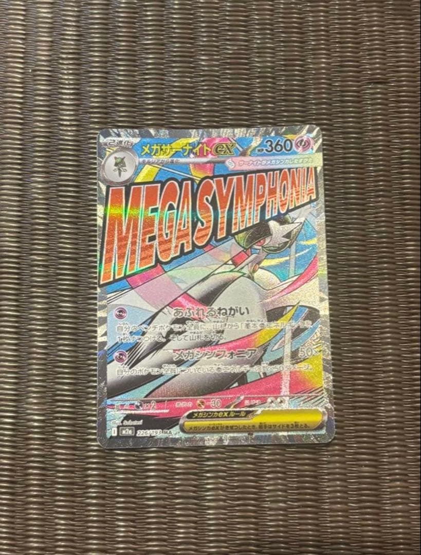 【エラー品】　メガサーナイトex ma 中国語エラー　文字ズレ　メガドリーム