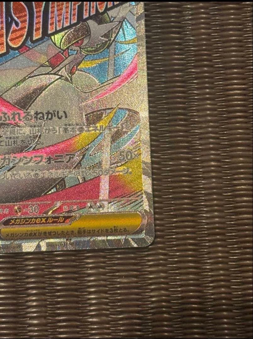 【エラー品】　メガサーナイトex ma 中国語エラー　文字ズレ　メガドリーム