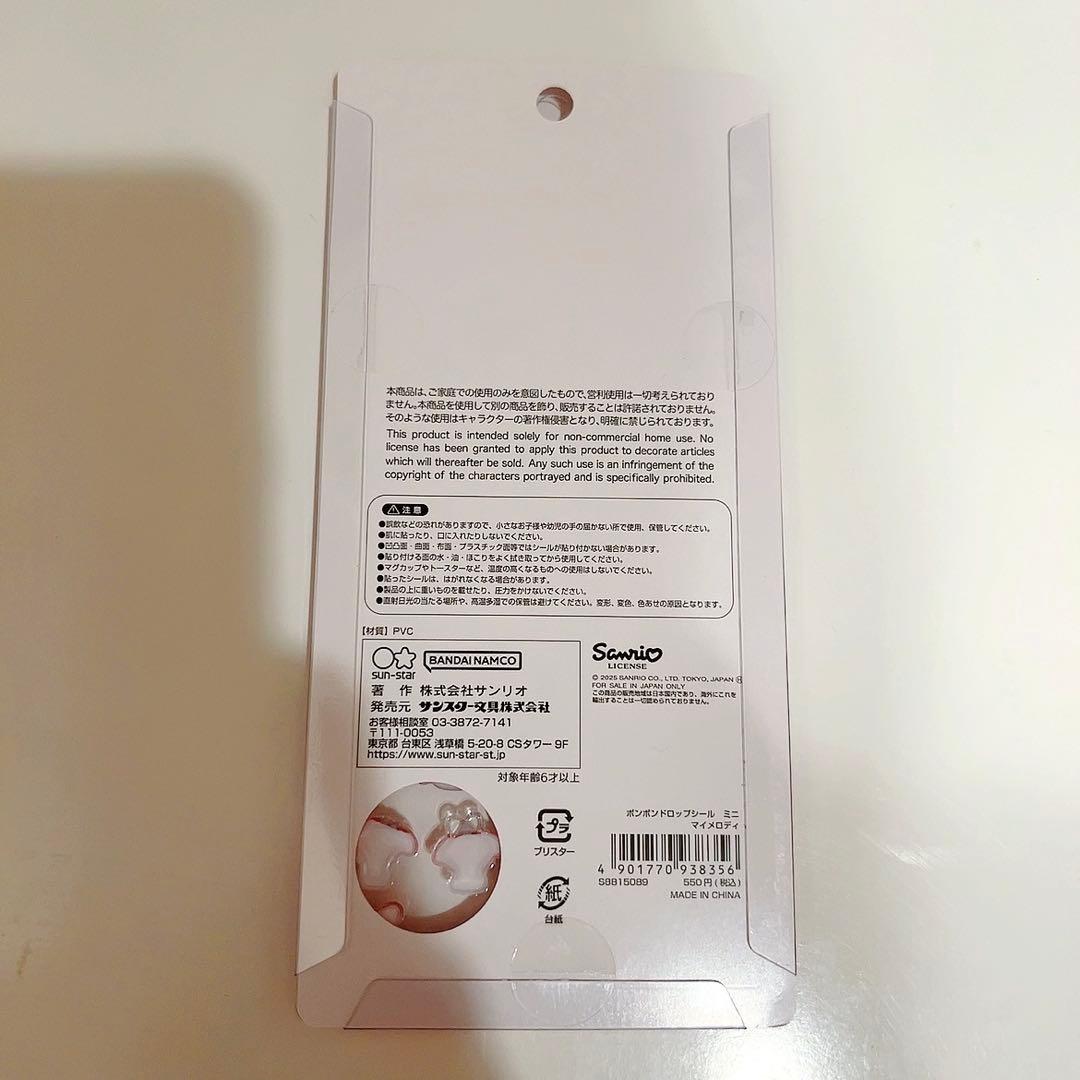 正規品 サンリオ ボンボンドロップシールmini 8種セット