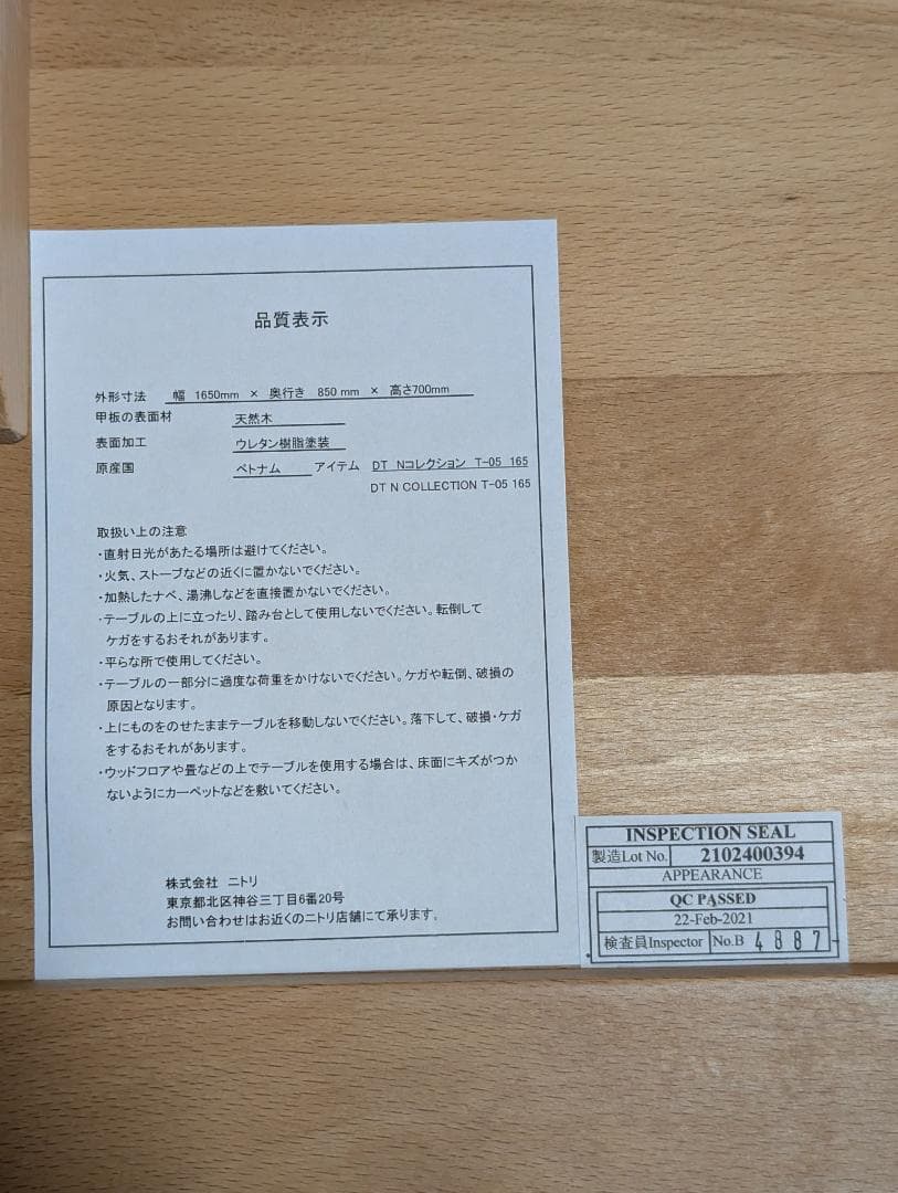 ニトリNコレクション天然木ダイニングテーブル　幅1650×奥行850×高さ700