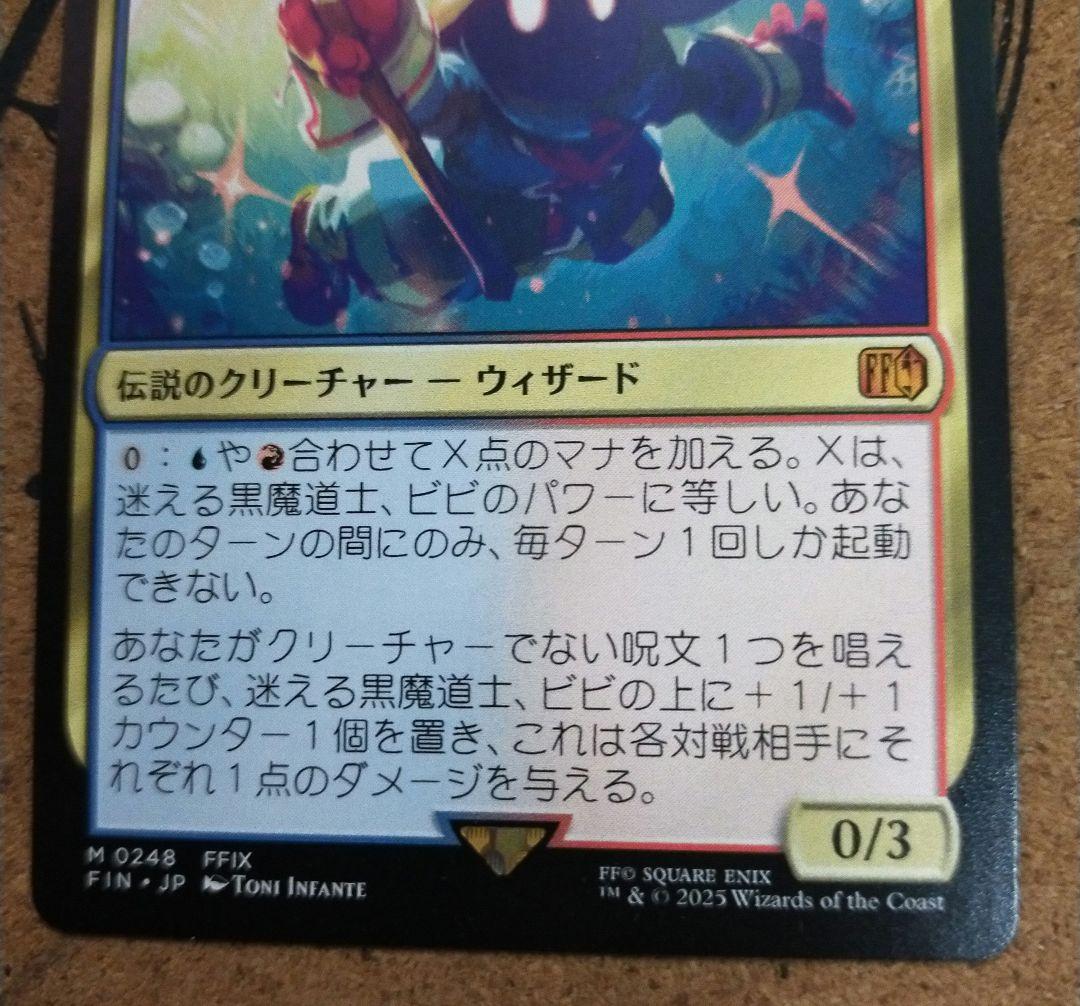 MTG ファイナルファンタジー　迷える黒魔道士、ビビ