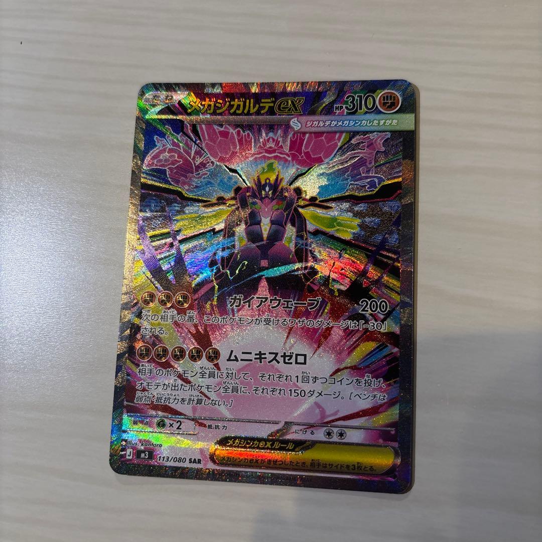 【新品美品】メガジガルデ SAR ポケモンカード スリーブ入り