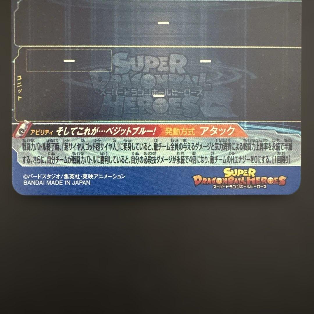 スーパードラゴンボールヒーローズ UGM4-SEC LC ベジット③