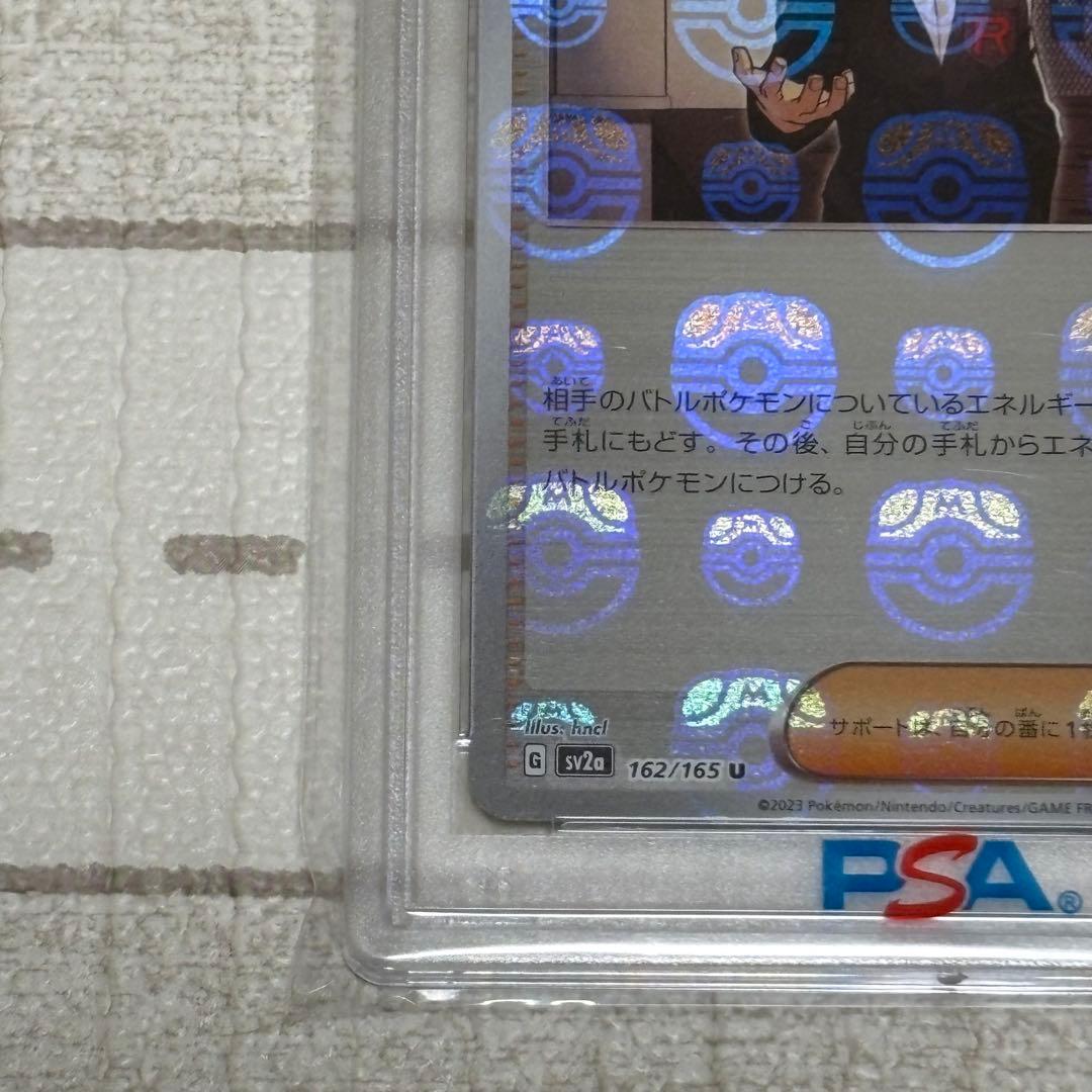 サカキのカリスマ マスターボール PSA10