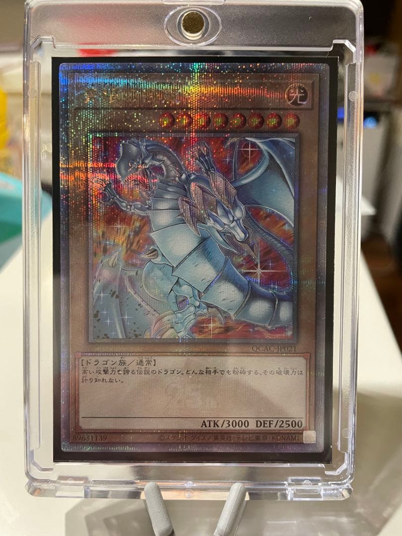 青眼の白龍　25th 新規絵違い　アートコレクション　プリシク