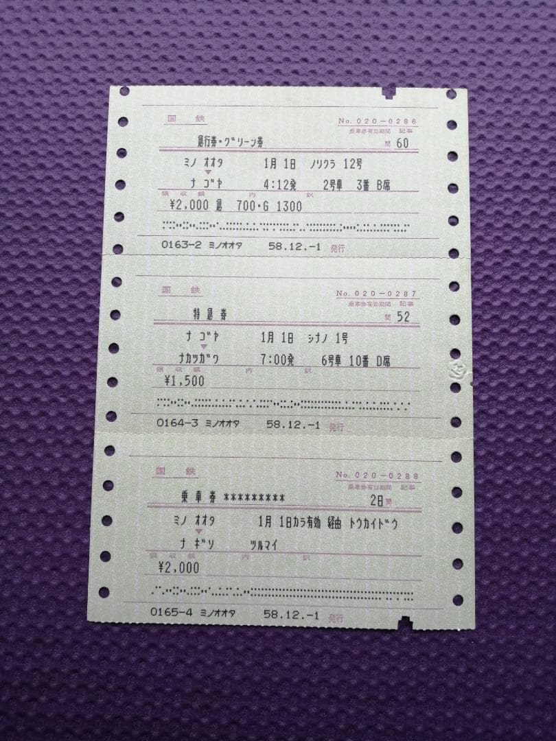 旧国鉄　高山本線　夜行急行（のりくら6号）運転時刻表（スタフ）