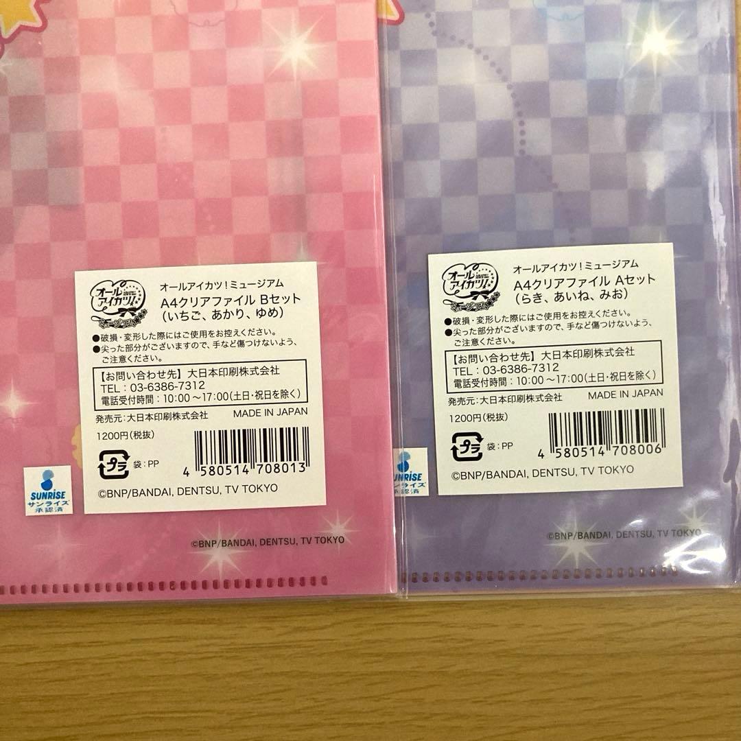 アイカツ クリアファイルセット