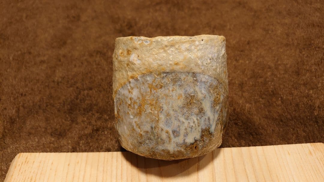 古越前　越前焼　灰釉　窯焼　登窯　ぐい呑み　湯呑み　１客
