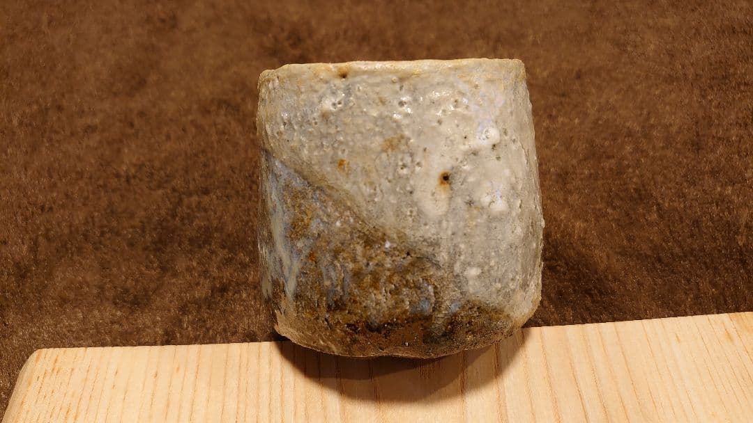 古越前　越前焼　灰釉　窯焼　登窯　ぐい呑み　湯呑み　１客