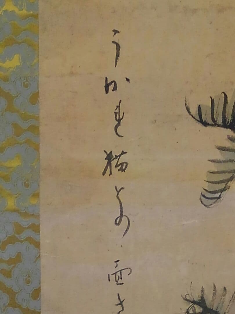 ♥【模写】一茶　古画　掛軸　掛け軸