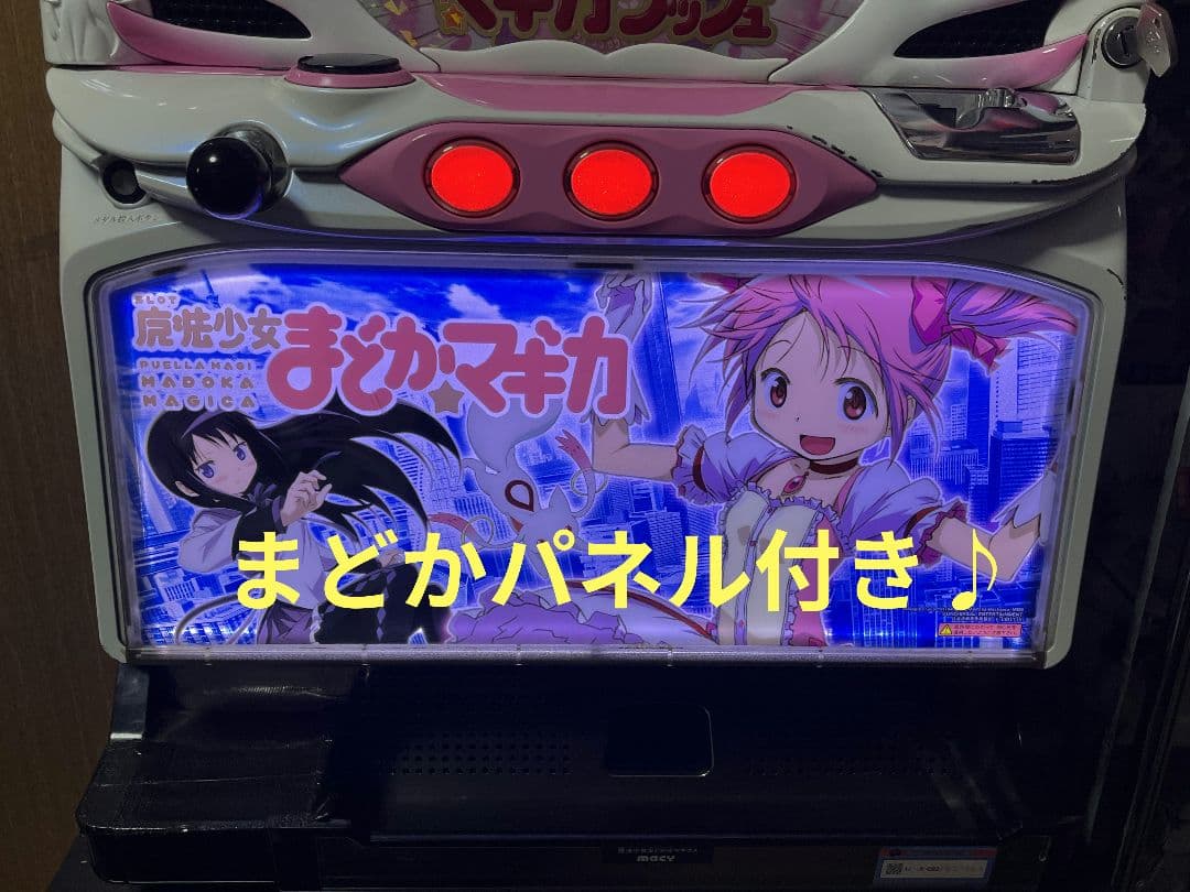 5号機 まどマギ パチスロ 不要 まどかパネル付き 実働品 超人気機種♪