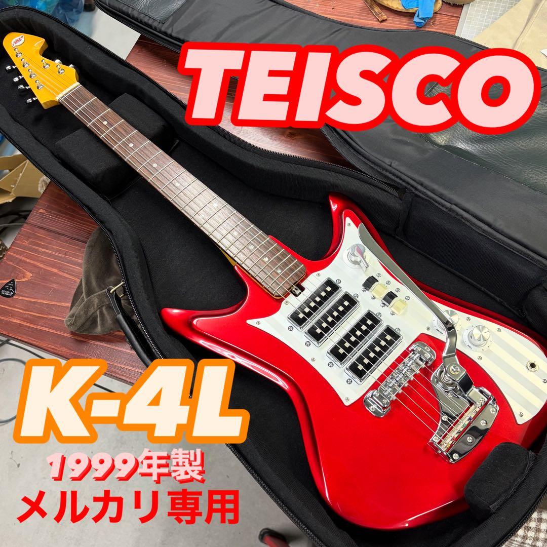 （美品）TEISCO K-4L 1999年製　REISSUE