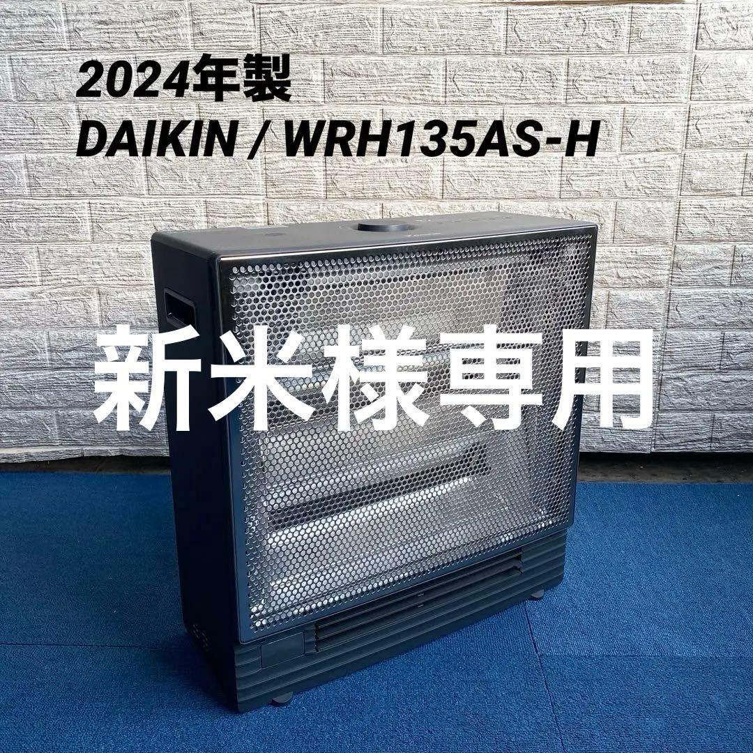 2024年製 DAIKIN WRH135AS-H ハイブリッドセラムヒート