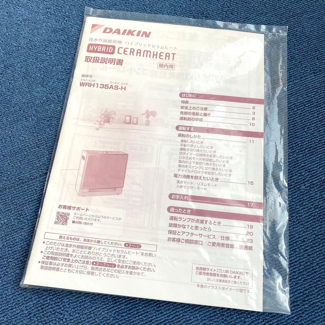 2024年製 DAIKIN WRH135AS-H ハイブリッドセラムヒート