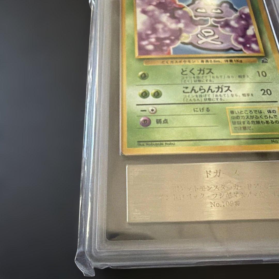 ARS10 ドガース　HP50 ポケモンカード イントロパック 旧裏