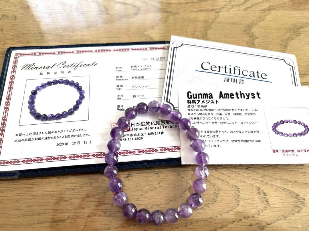 国産鉱物！群馬県産アメジスト★証明書付き