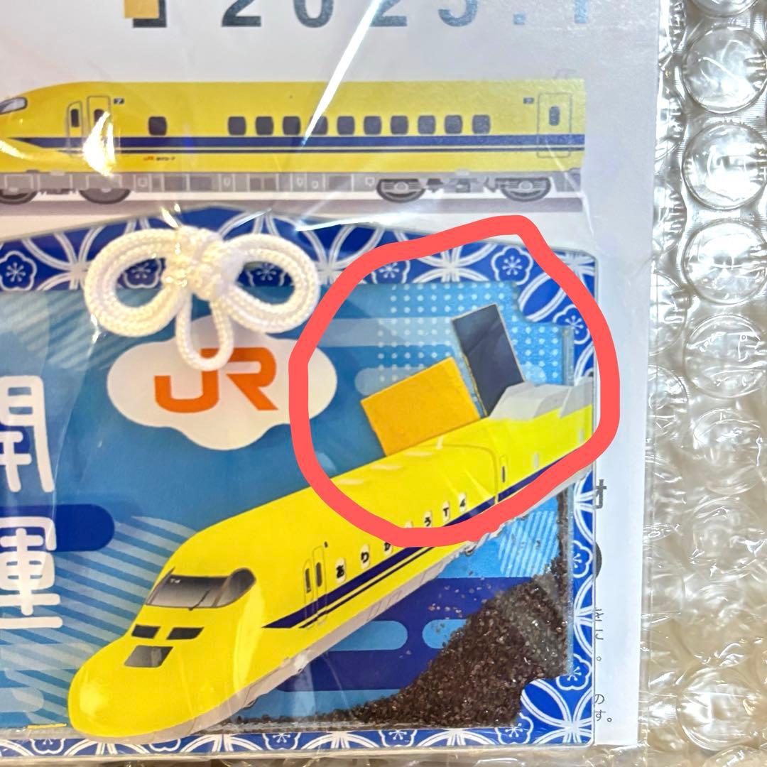 超レア品　青片入り　ドクターイエローお守り　横長　開運