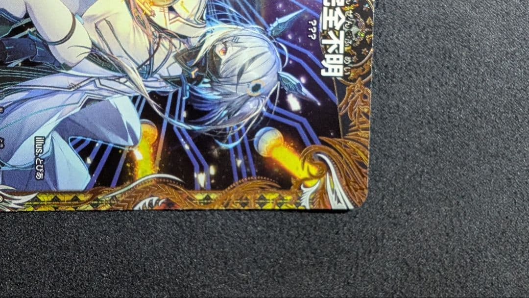 完全不明　金トレジャー