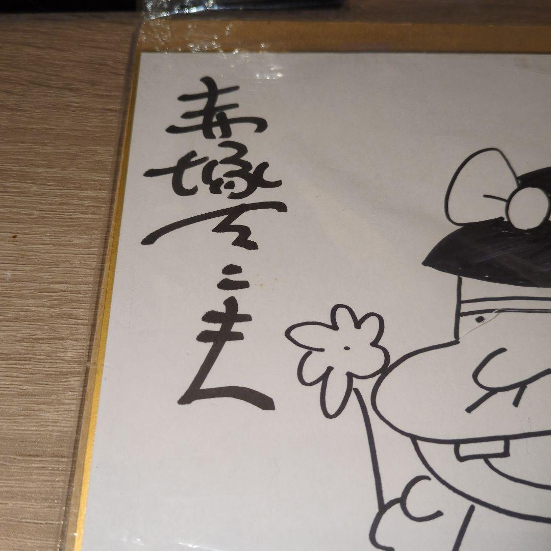 赤塚不二夫　直筆サイン　イラスト直筆　バカボンのパパ　断捨離のため値引き交渉OK