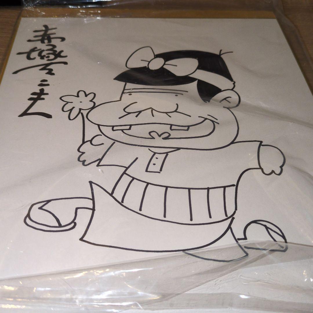 赤塚不二夫　直筆サイン　イラスト直筆　バカボンのパパ　断捨離のため値引き交渉OK