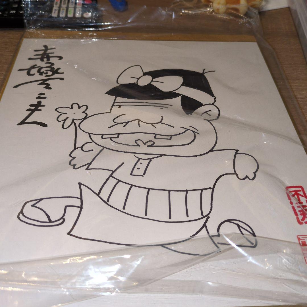 赤塚不二夫　直筆サイン　イラスト直筆　バカボンのパパ　断捨離のため値引き交渉OK