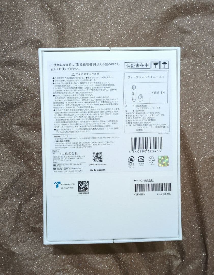 新品未使用　保証つき　YAMAN フォトプラスシャイニーネオ　YJFM18N