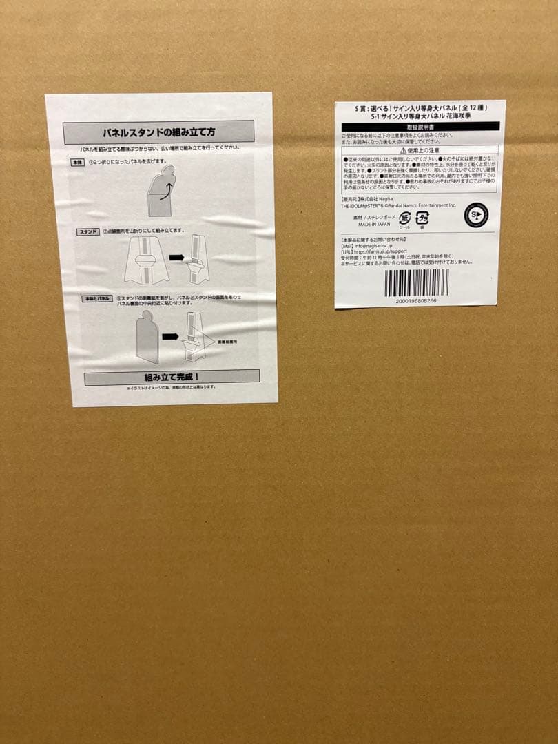 学園アイドルマスター　FAMくじ　S賞　「花海咲季」　等身大パネル　学マス