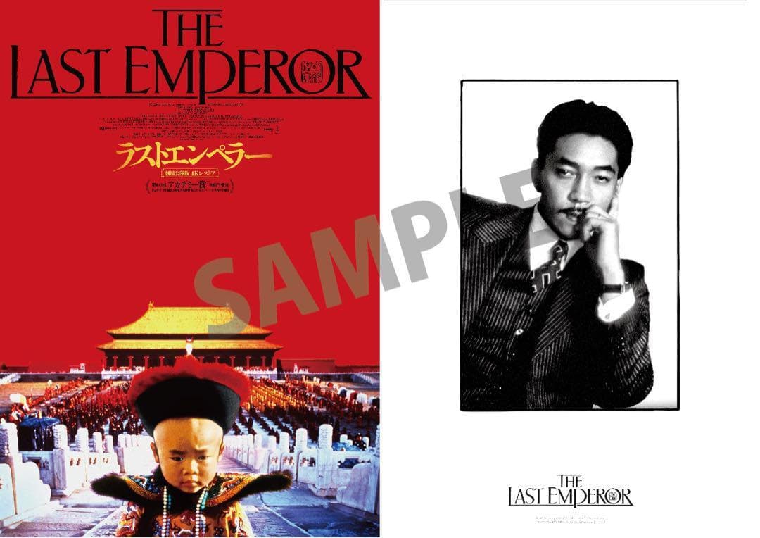 坂本龍一『戦場のメリークリスマス 』 『ラストエンペラー 』リバーシブルポスター