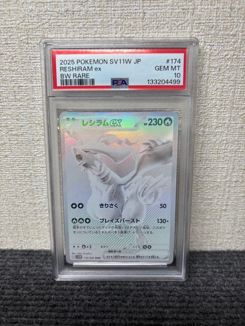 【最安値】 レシラム　bwr psa10