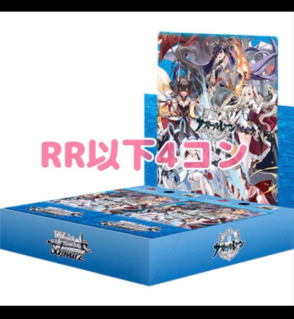 アズールレーン vol.2 RR以下4コン