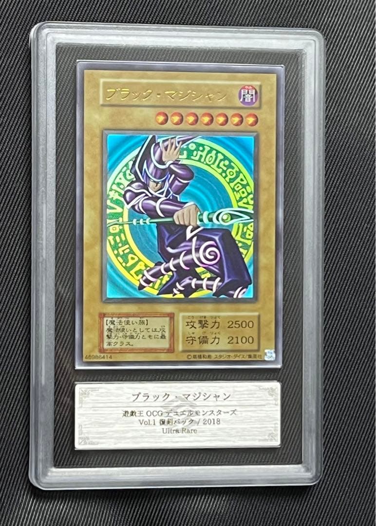 遊戯王　ブラックマジシャン　復刻版　ウルトラレア　ARS10