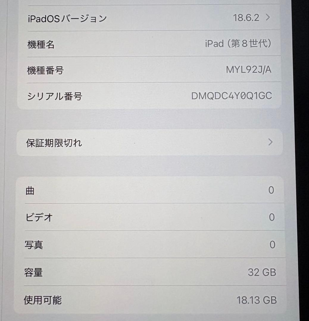 Apple iPad 第8世代 32GB