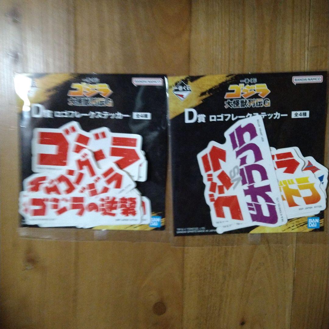 ゴジラ一番くじ　ラストワン賞　ゴジラ（1991）網走激闘SOFVICS　おまけ付