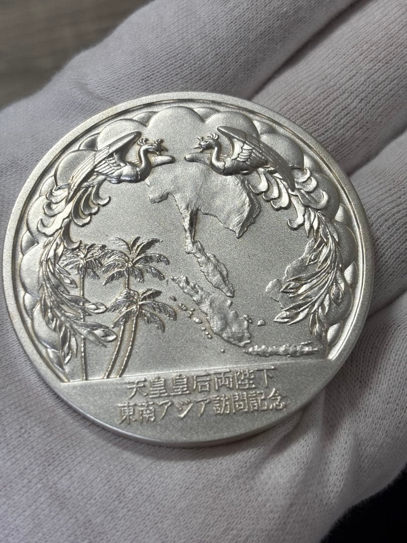 【純銀製】天皇皇后両陛下東南アジア訪問記念メダル。重量100.7g！純銀刻印有！