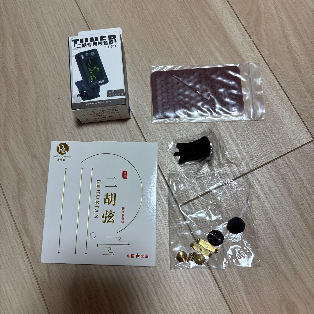 [新品未使用]二胡　明清旧料老紅木　李揚制 ★10種類の駒セットをおまけでお付け