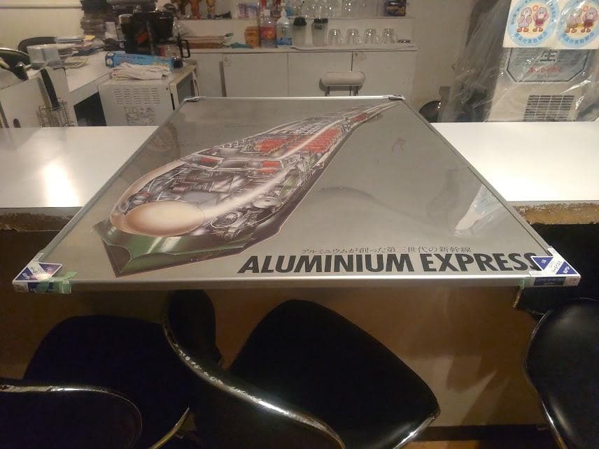 廃版★昭和レトロ アルミニウム 第三世代 新幹線 ポスター★鉄道 列車 電車