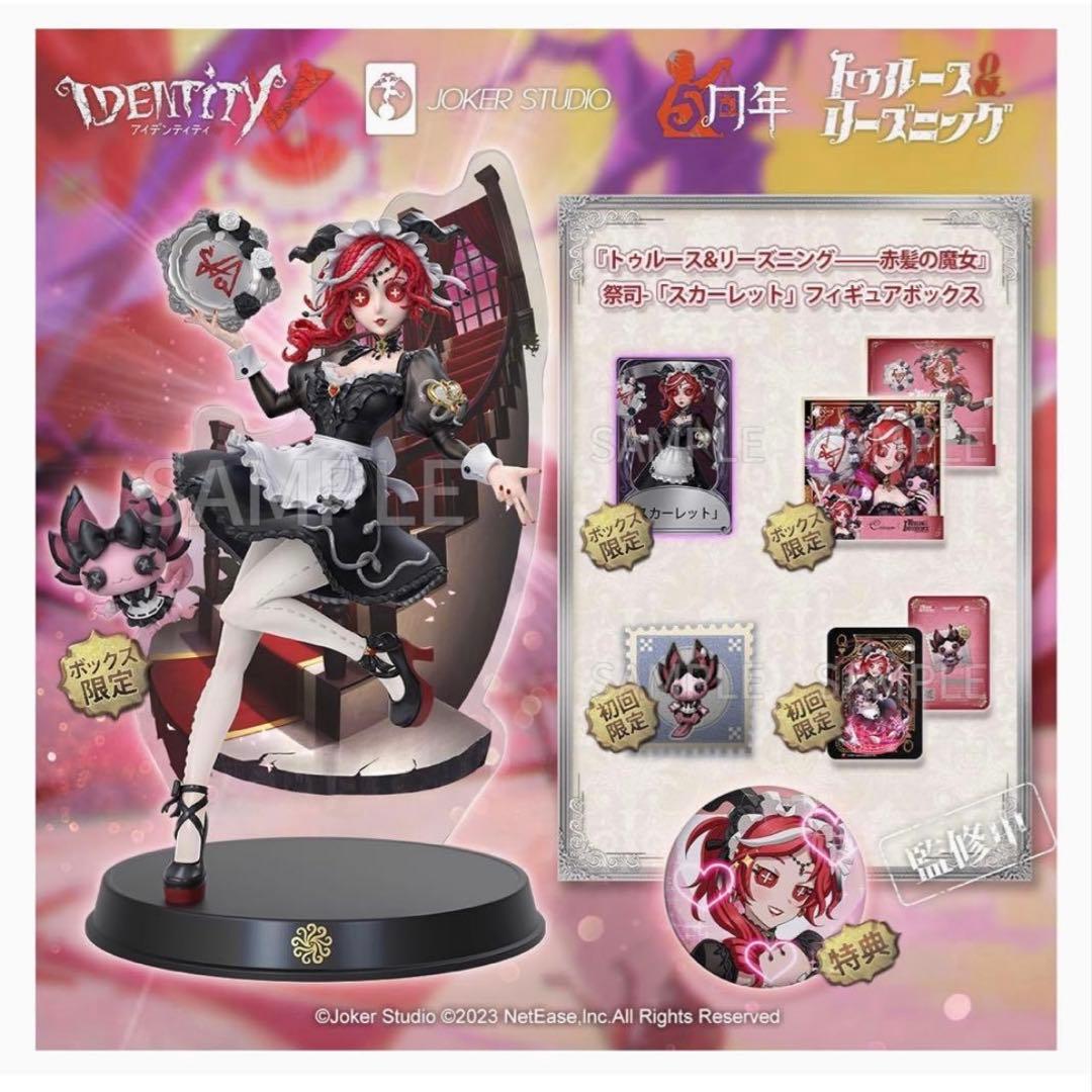 第五人格　新品未開封　オフラインパック　スカーレット　初回限定版